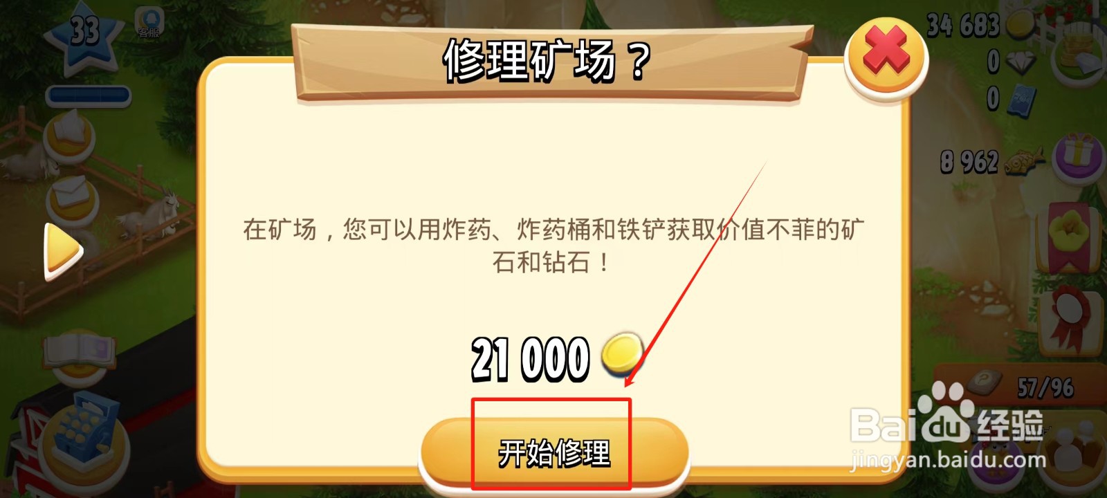 卡通农场怎样修理矿场