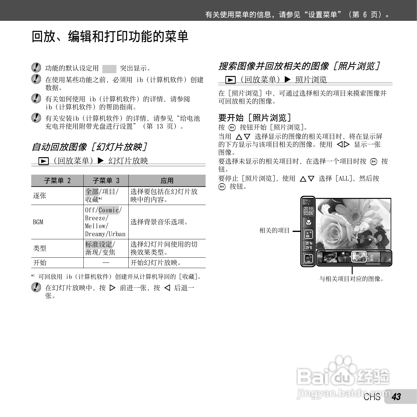 奥林巴斯TG-310数码相机使用说明书:[5]