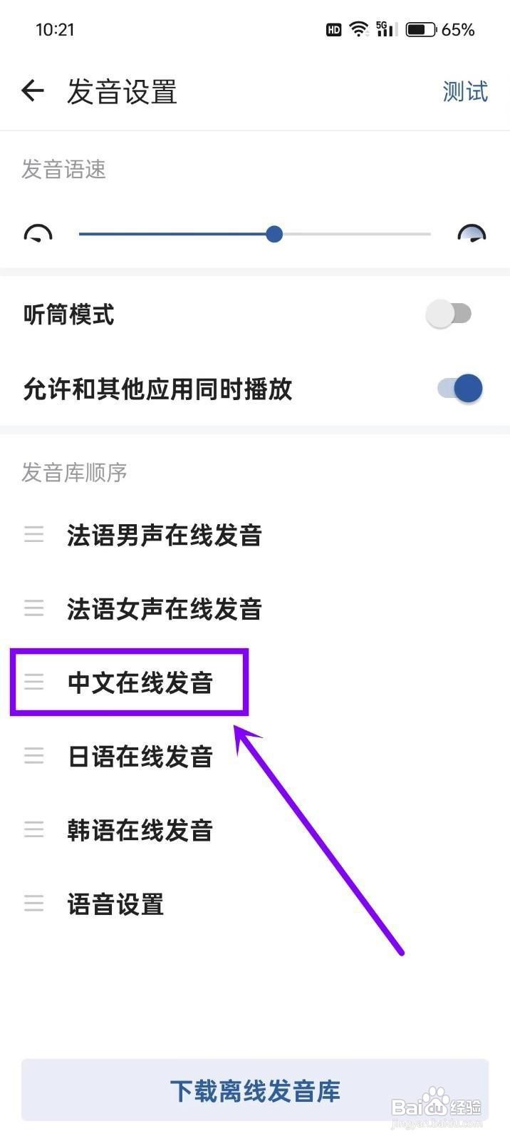如何《法语背单词》开启中文在线发音