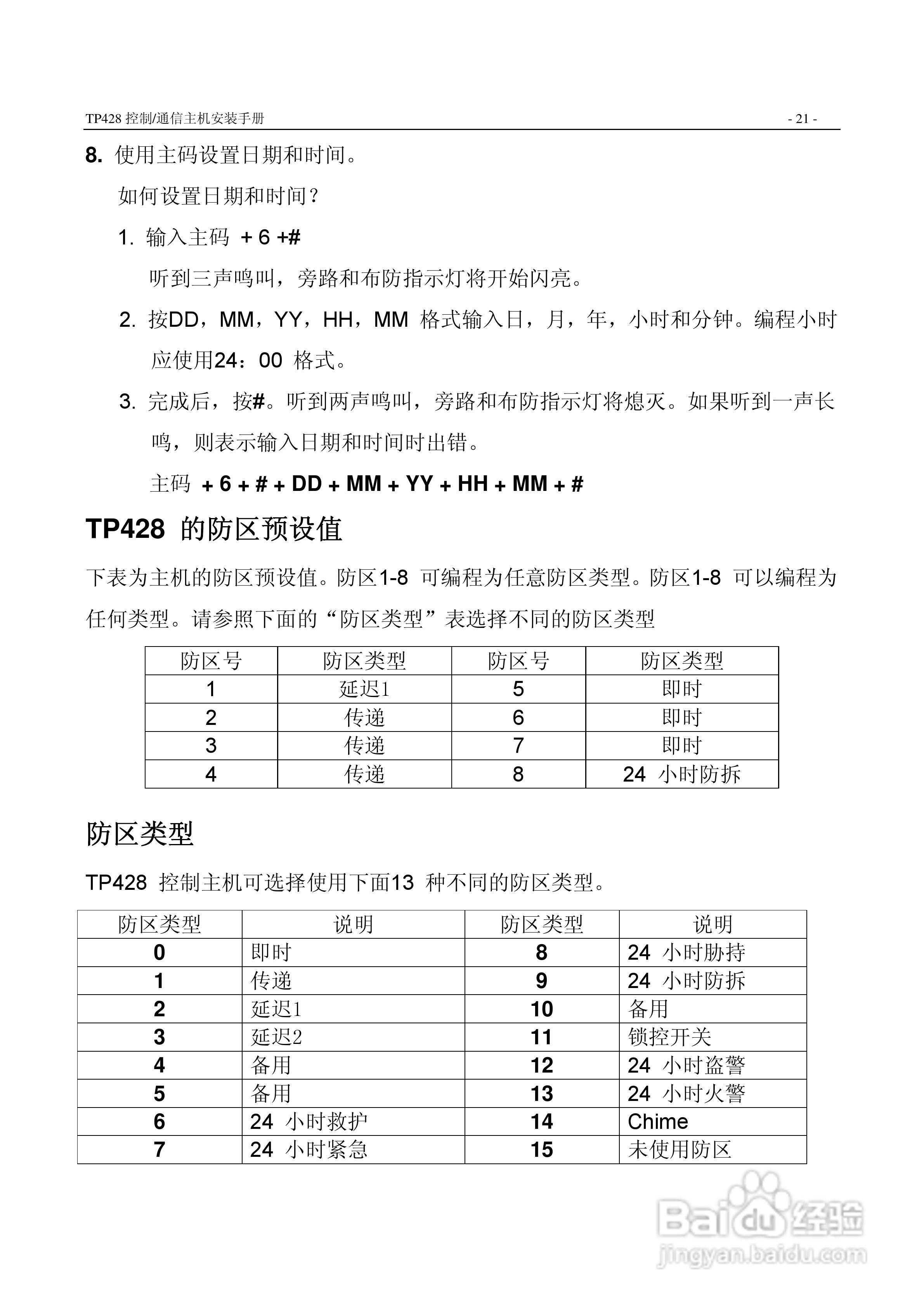 TOPARM TP428控制通信主机说明书:[3]