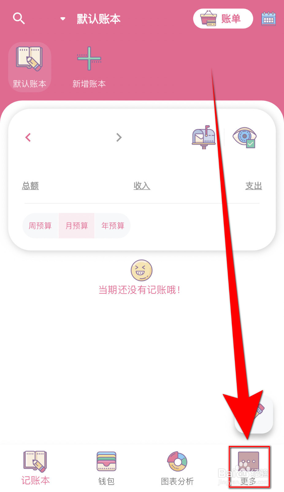 如何设置昼虎记账音效开启