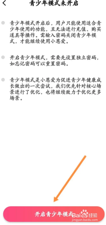 小恩爱软件中怎么开启青少年模式