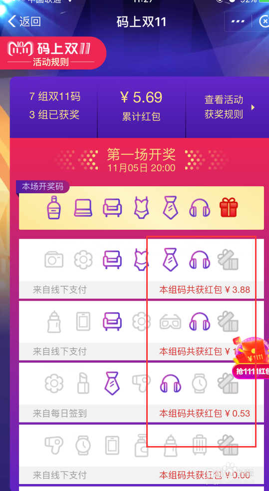 支付宝码上双11瓜分11.11亿红包活动攻略