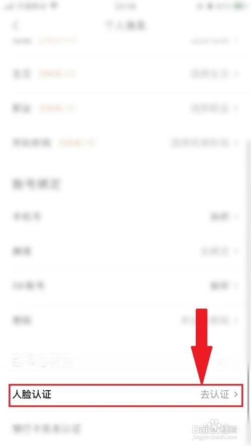 安居客进行人脸认证怎么做