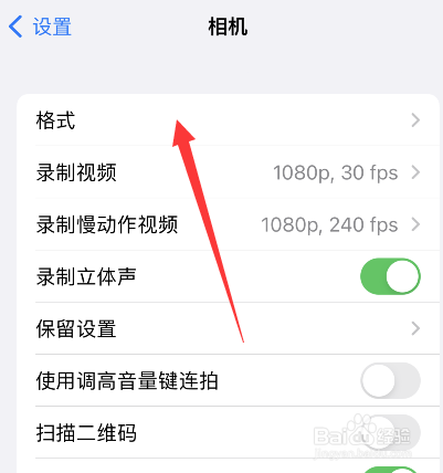 苹果手机相机格式怎么设置