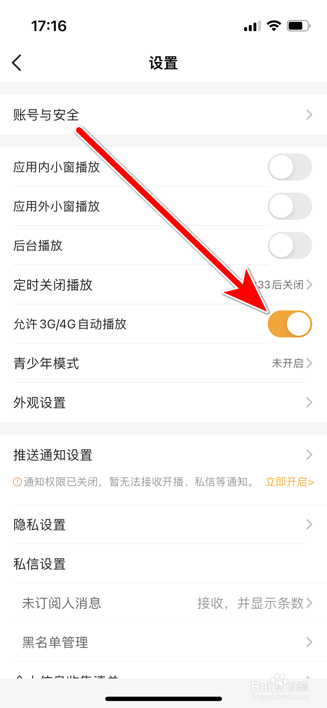 虎牙直播如何允许在移动网络下自动播放