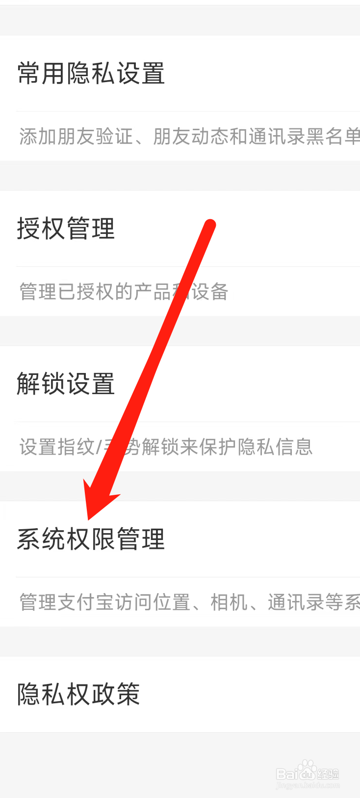 支付宝进行系统权限管理