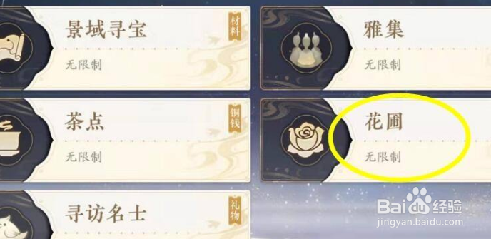 花亦山心之月花圃在哪个位置