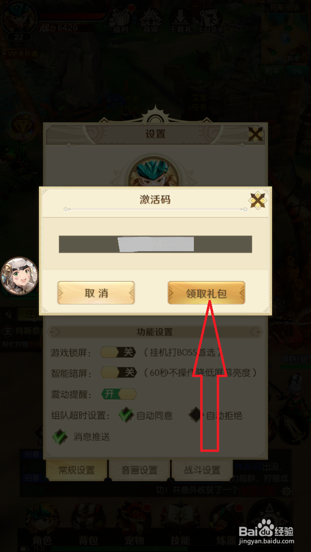 龙之秘境激活码如何使用