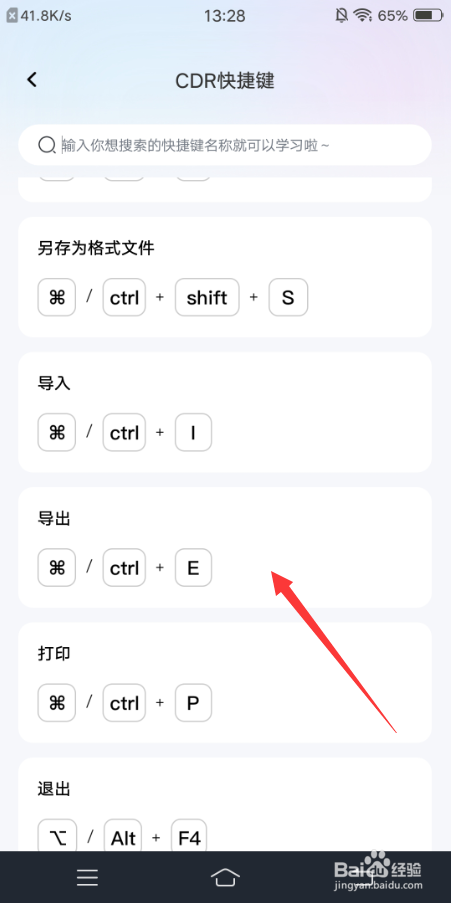 后浪学设计APP怎么查看设计快捷键