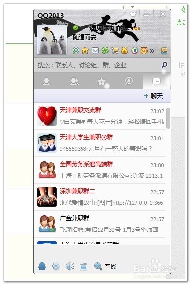 qq如何添加好友