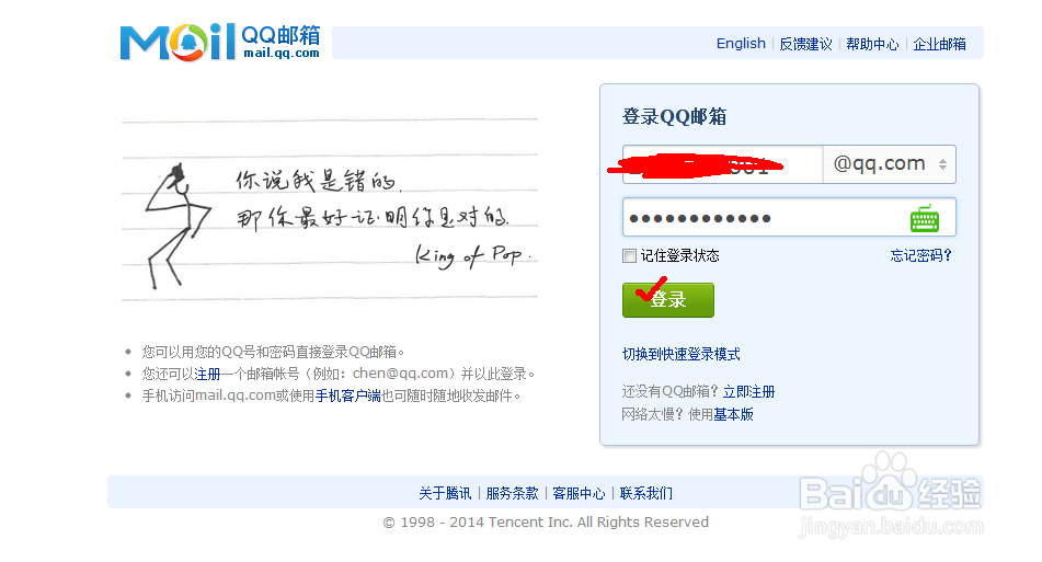 怎么将QQ邮箱的登录名自定义