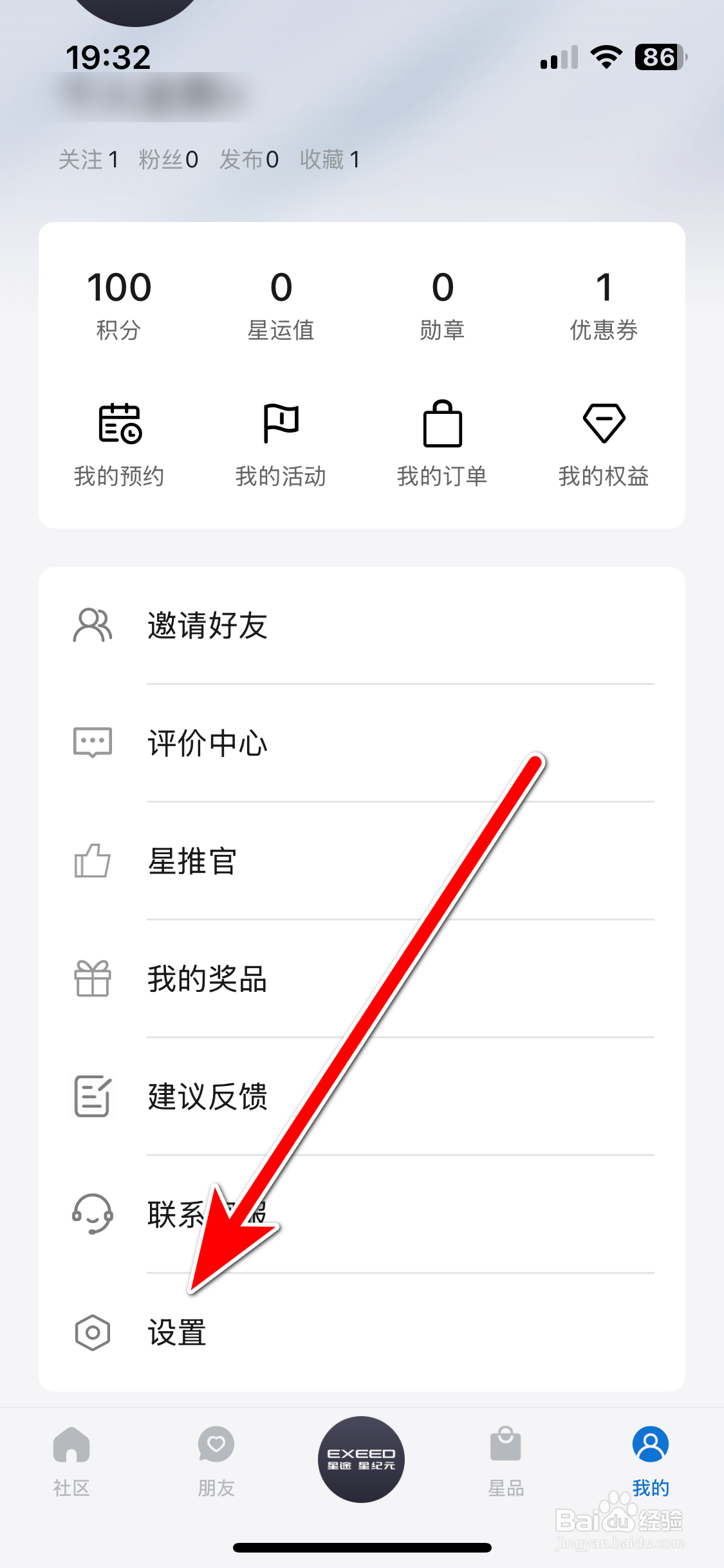 星途星纪元如何申请注销账号