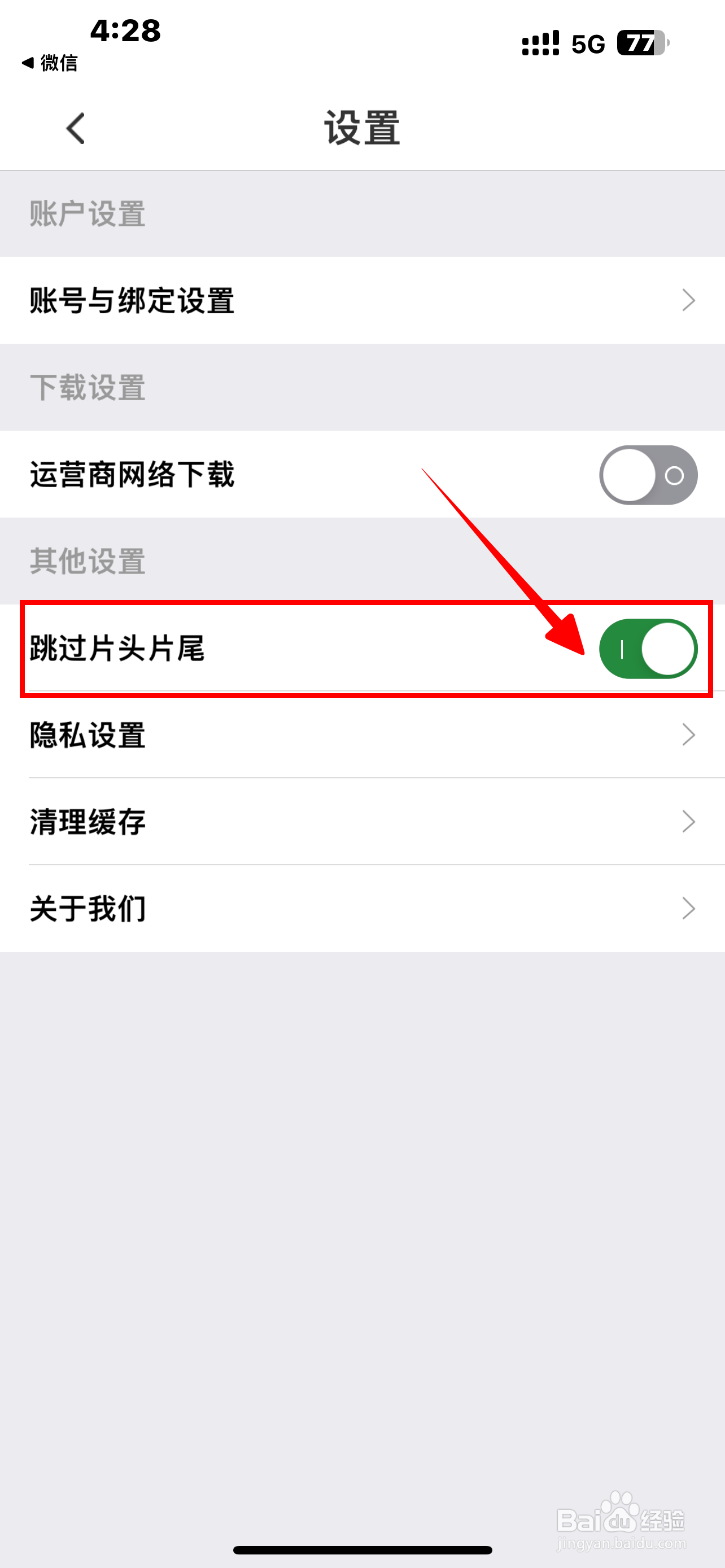 《影视大全》软件怎么开启跳过片头片尾