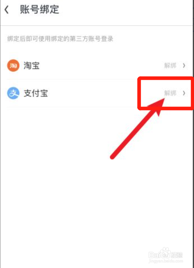 UC浏览器怎样解绑支付宝