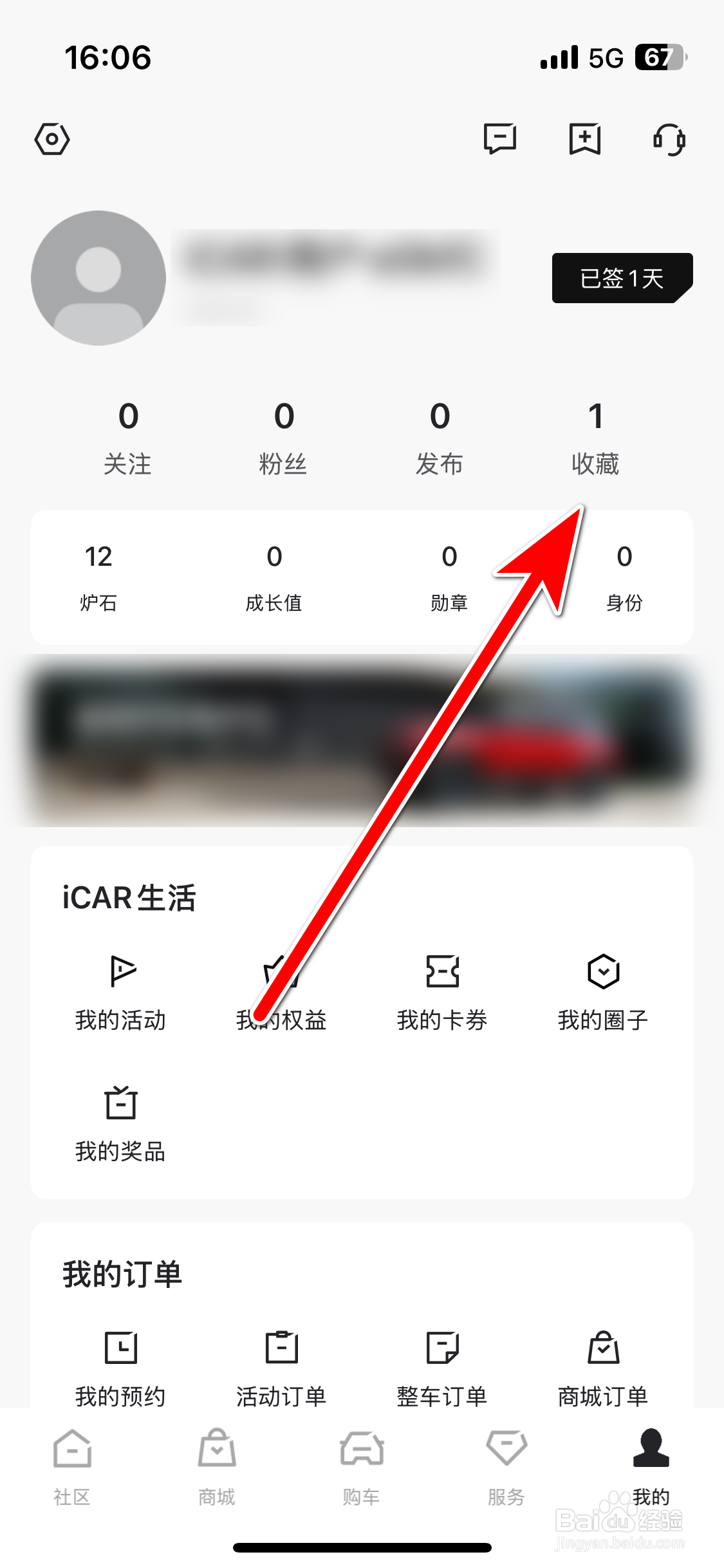 iCAR汽车如何查看我的收藏内容