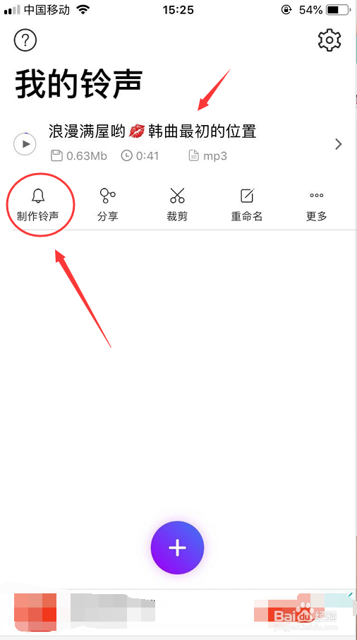 iPhone怎么下载更改音乐铃声
