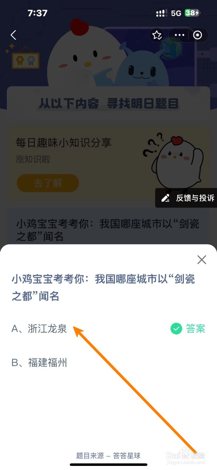 蚂蚁庄园2024.10.12哪座城市以剑瓷之都闻名?