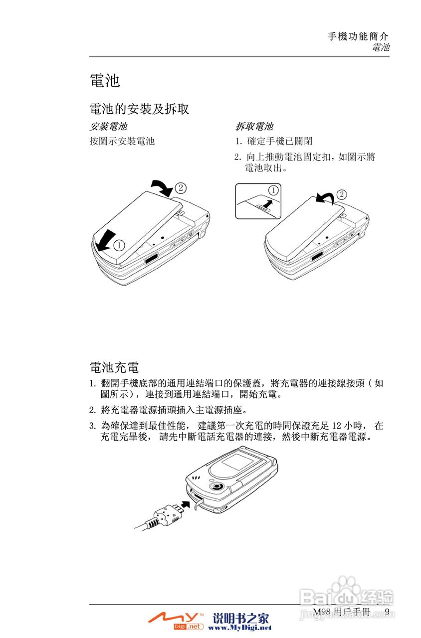 Xplore M98移动电话(中文)说明书:[1]