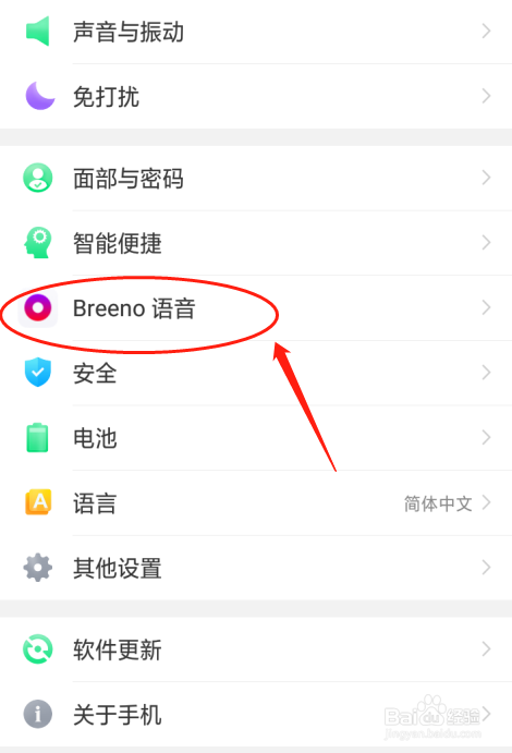 oppo a5如何设置连接蓝牙时启用Breeno来电播报