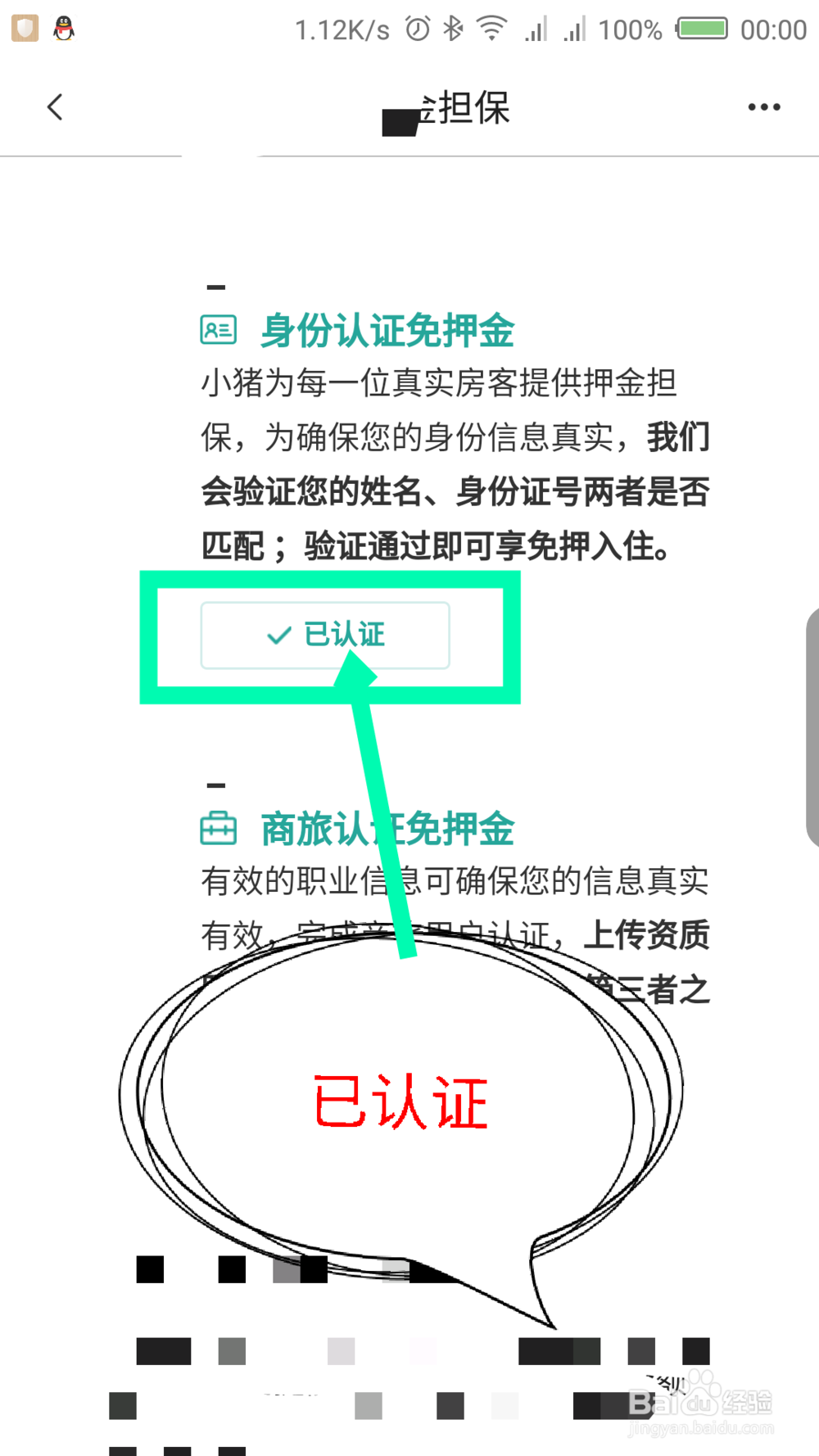 小猪APP怎么开通免押入住