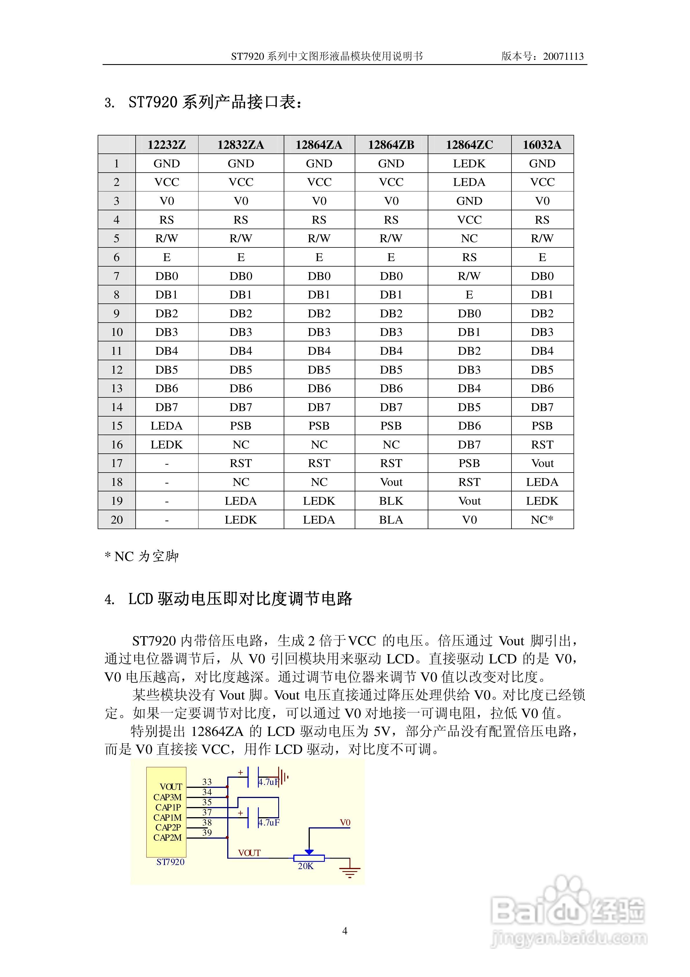 亚斌ST792系列中文图形液晶模块使用说明书:[1]