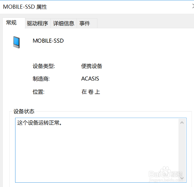 如何在Win10中查看便携设备驱动程序文件信息