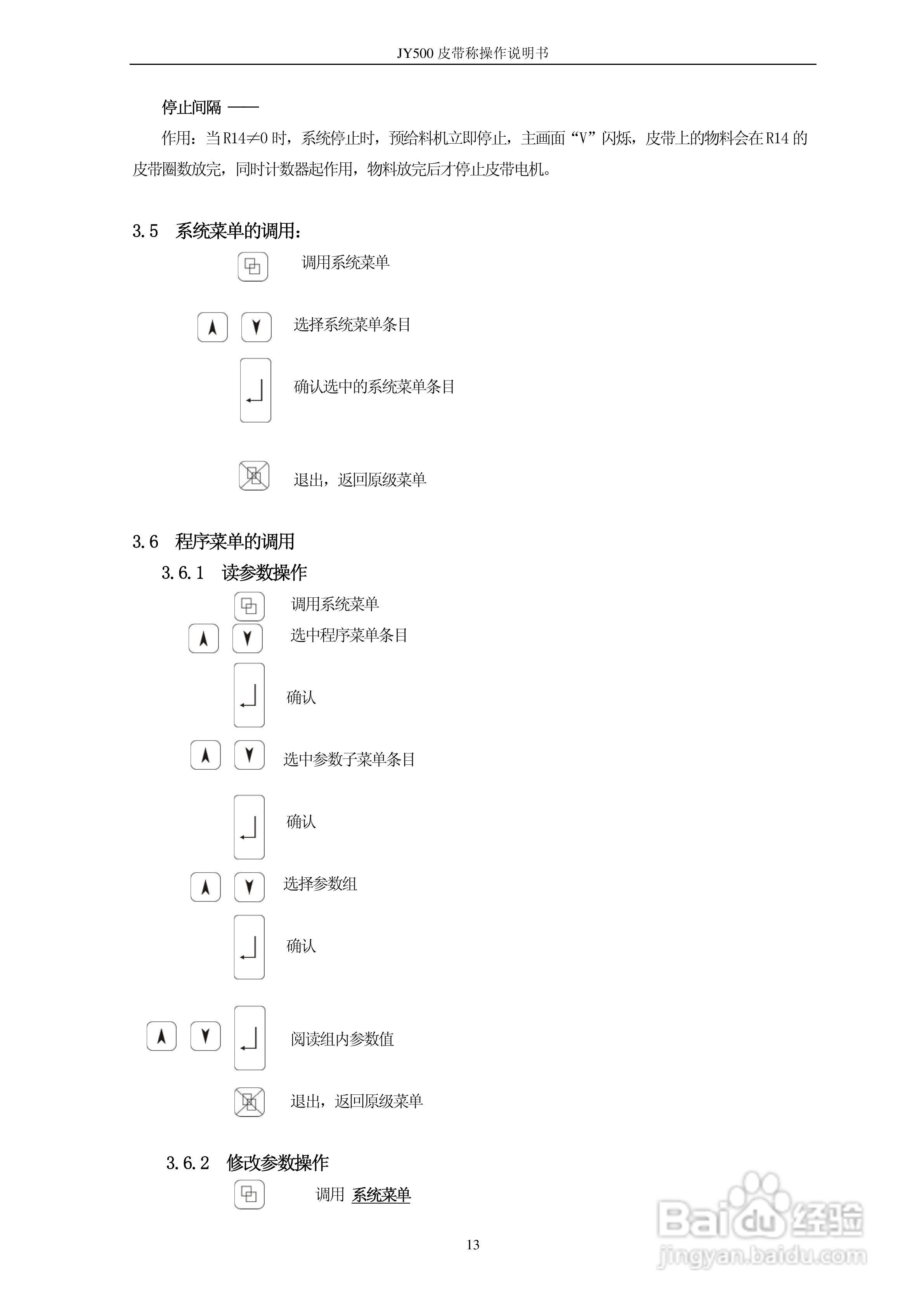 龙芯JY-500B皮带秤显示控制器使用说明书:[2]