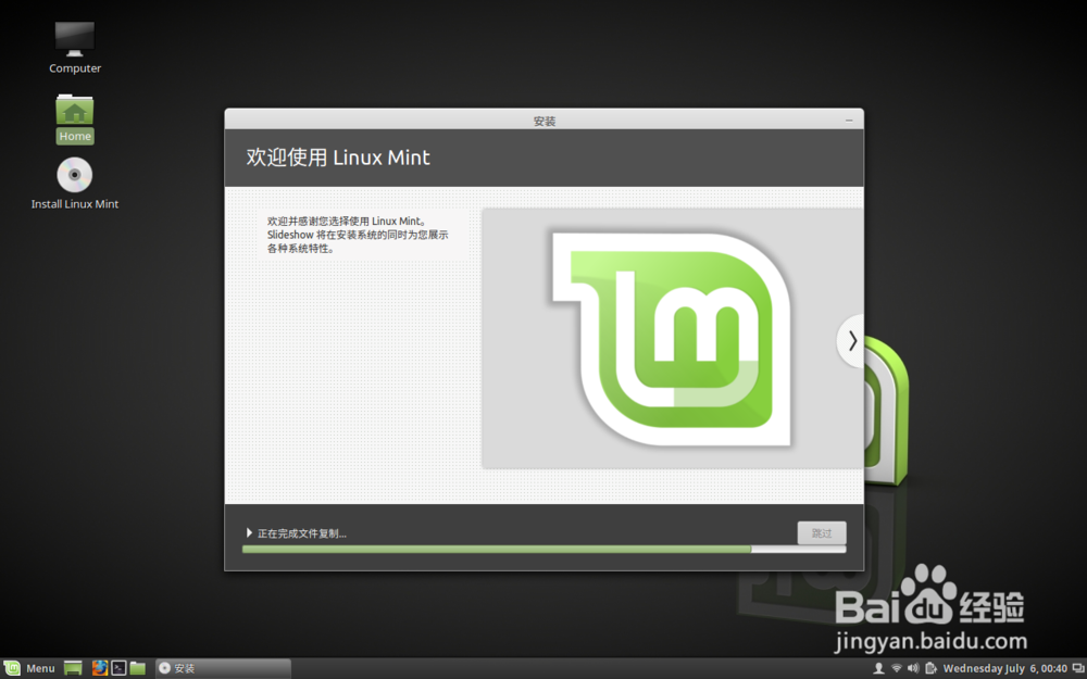 win7下安装Mint Linux 18 全过程