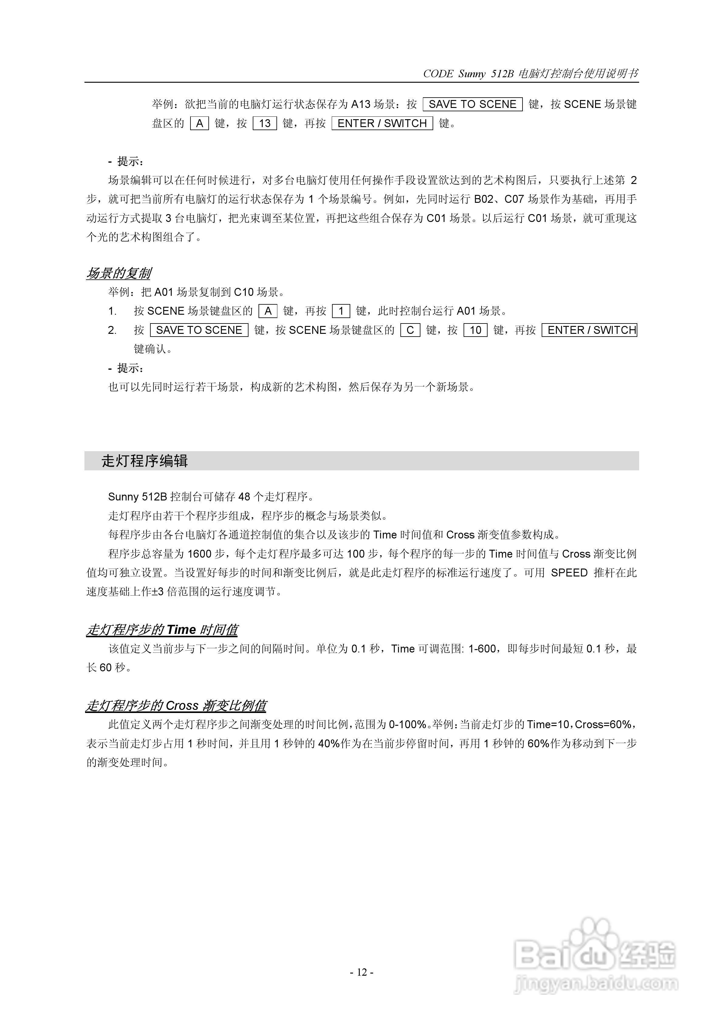 顾德电子 Sunny512B电脑灯控制台使用说明书:[2]