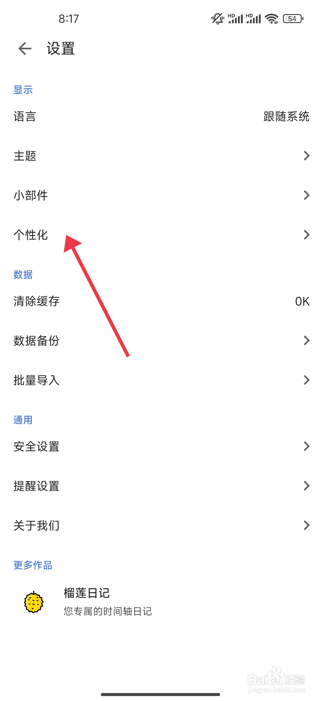 《记得日子》震动的关闭方法