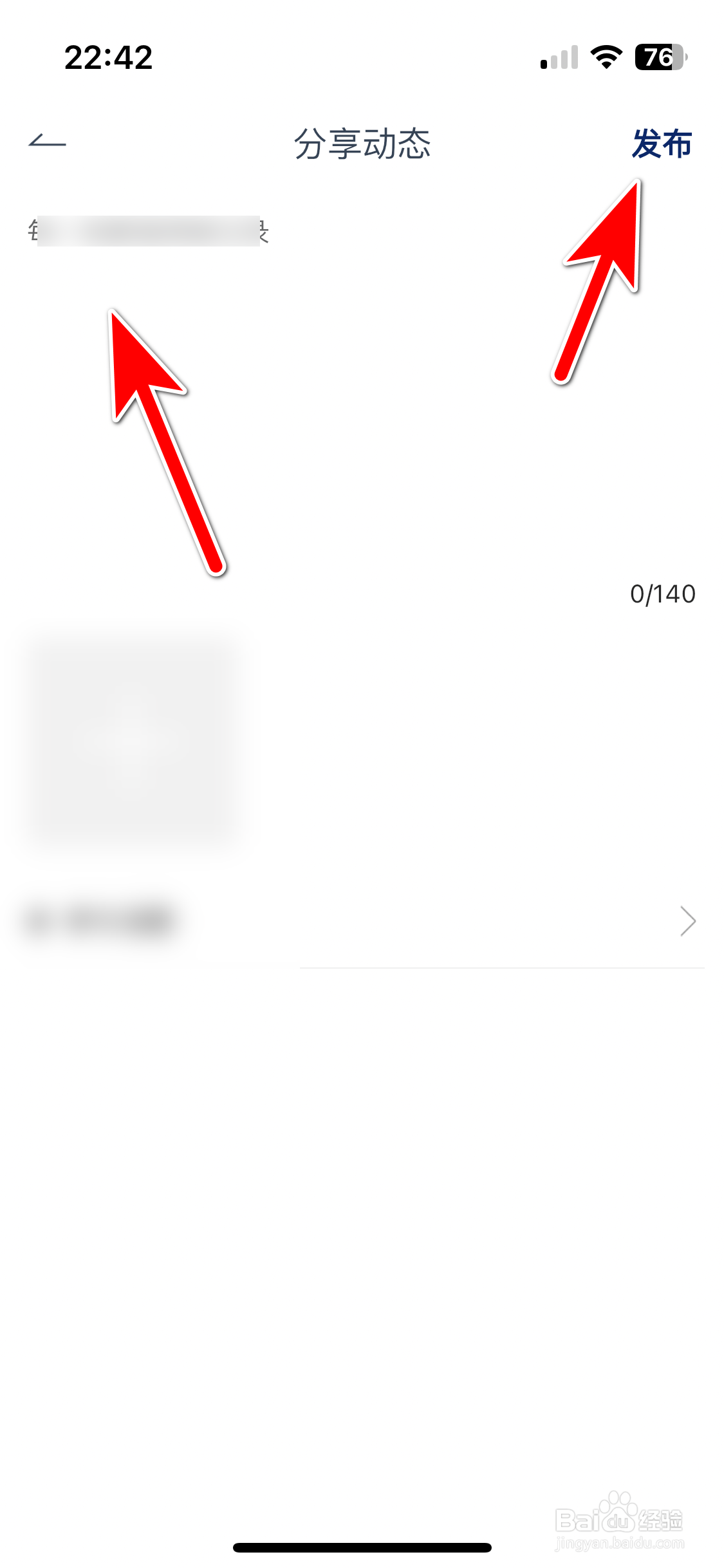福田e家如何发布动态