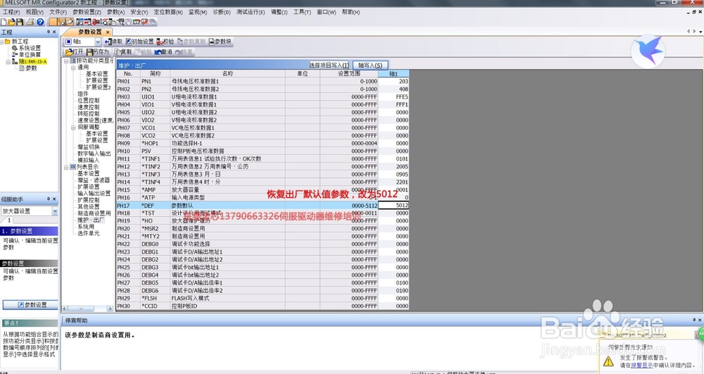 怎么显示伺服驱动器隐藏参数及恢复出厂值