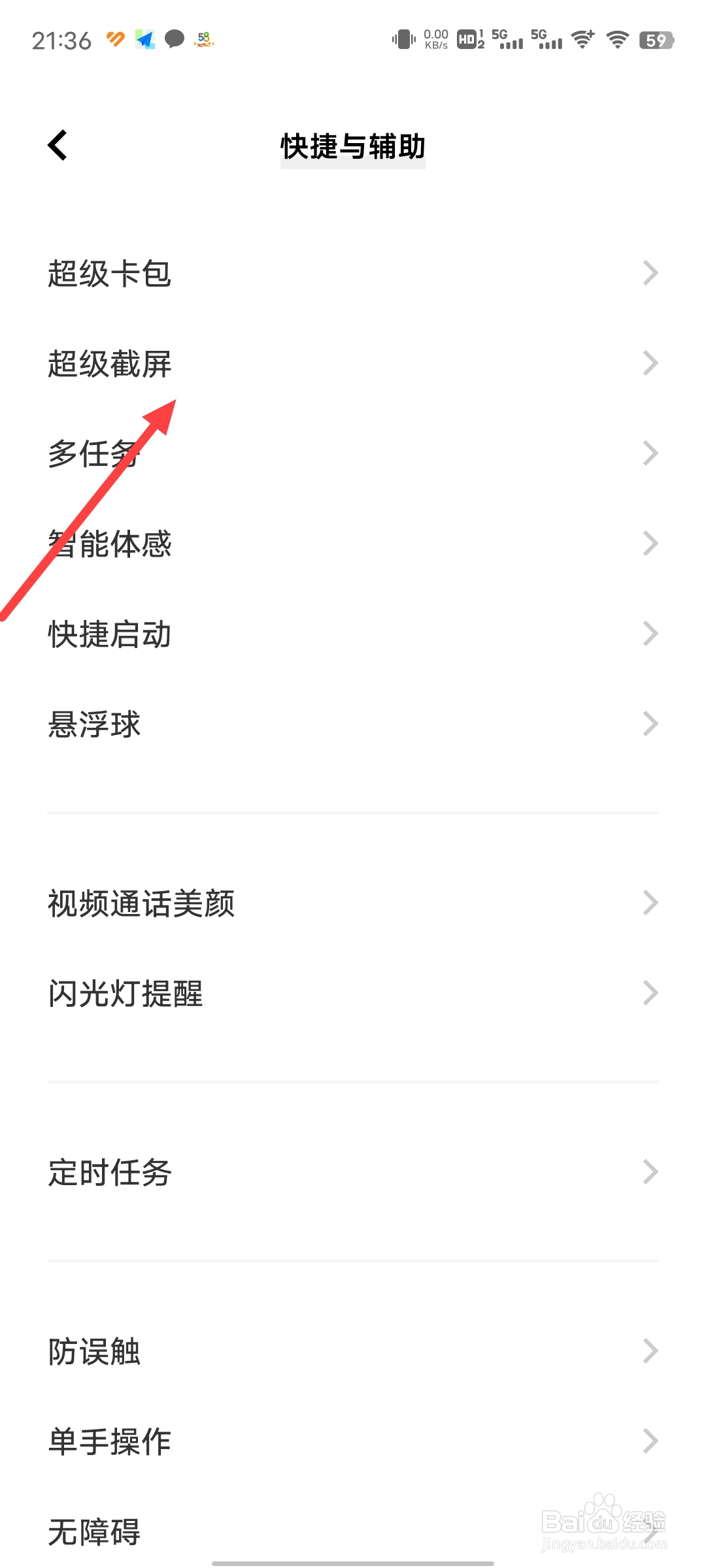 IQOO如何设置超级截屏