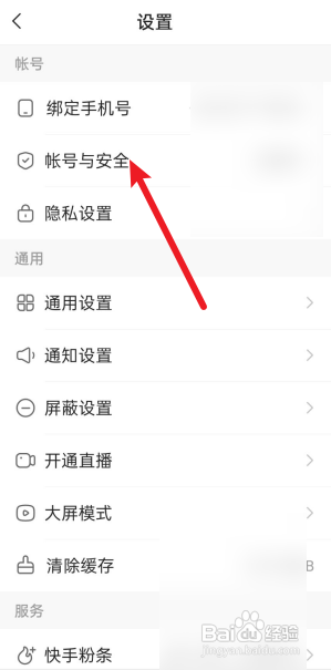 快手怎么绑定微信登录？