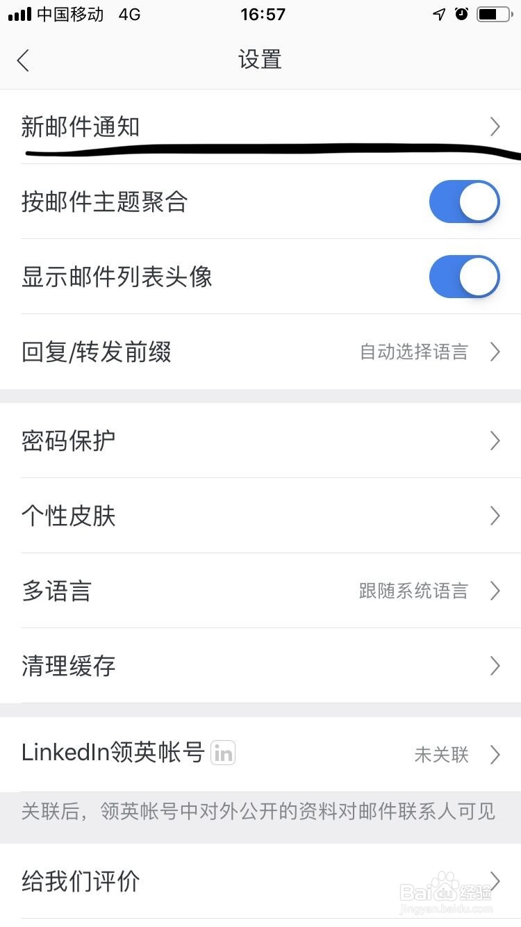 网易邮箱APP如何关闭通知显示详情