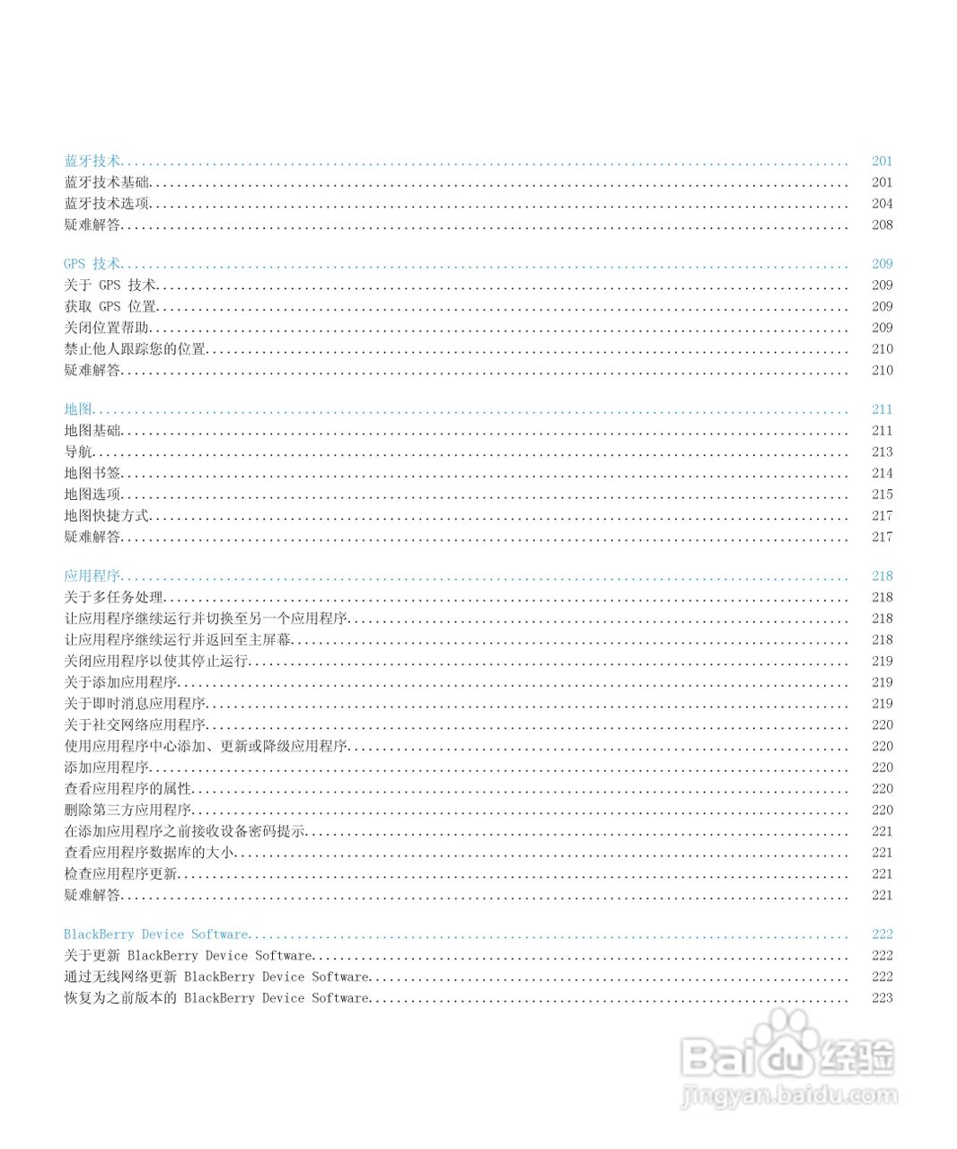 黑莓BlackBerry Pearl 9105手机使用说明书:[1]