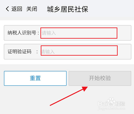我的南京APP如何操作对社保缴费证明查验
