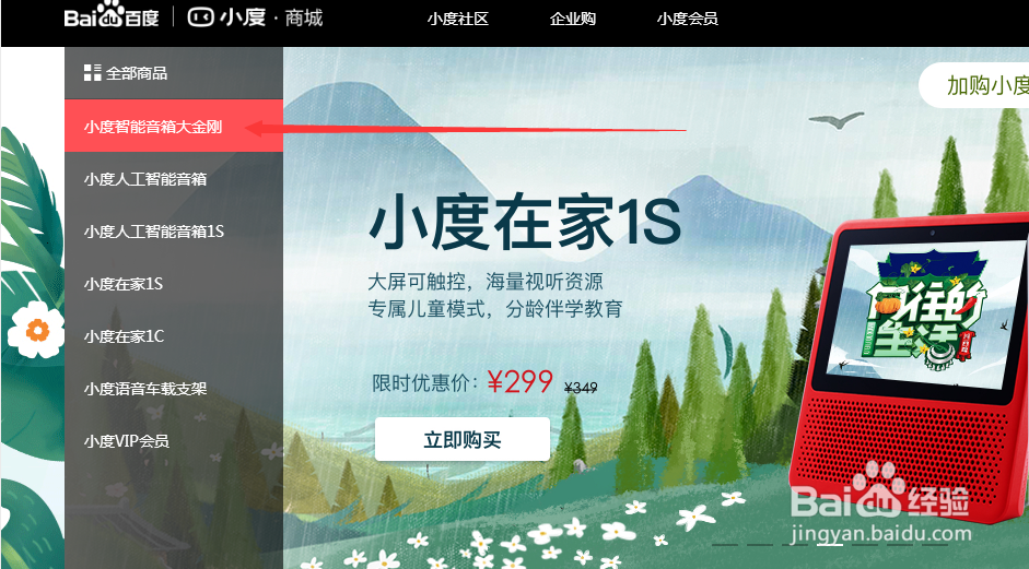 怎么在小度商城里找到智能音箱大金刚？