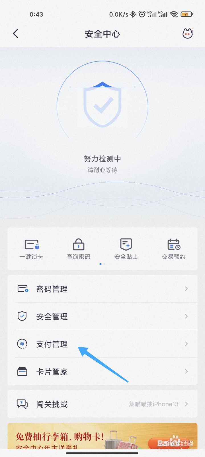 掌上生活的小额免密支付怎么关闭