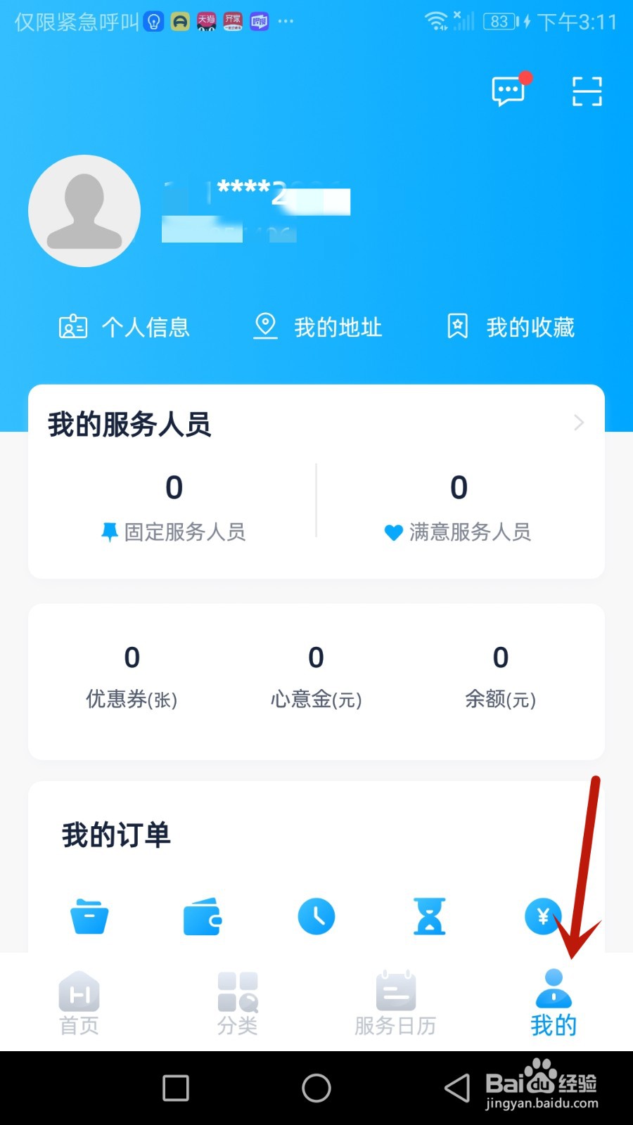 好慷在家绑定的手机号怎么查看