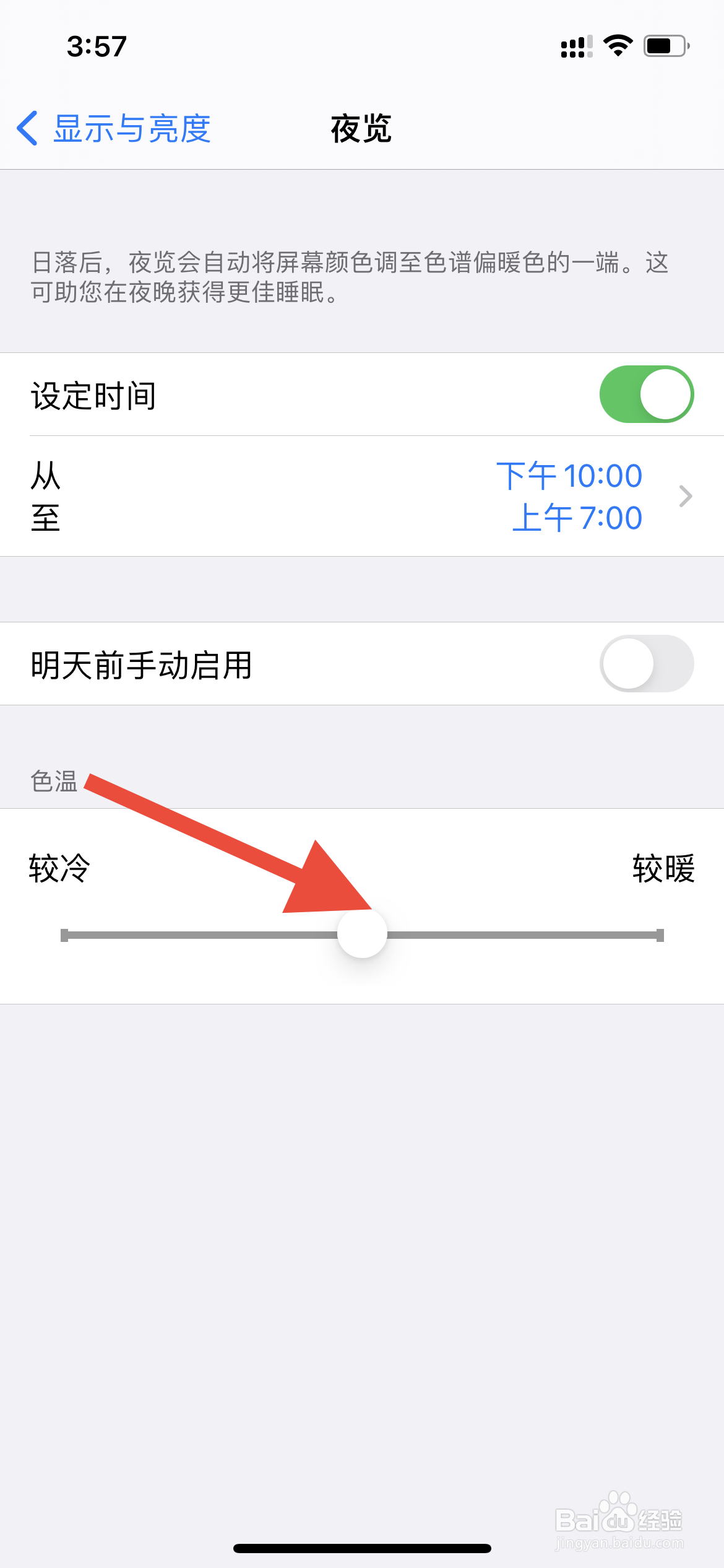 苹果手机怎么打开夜览模式？