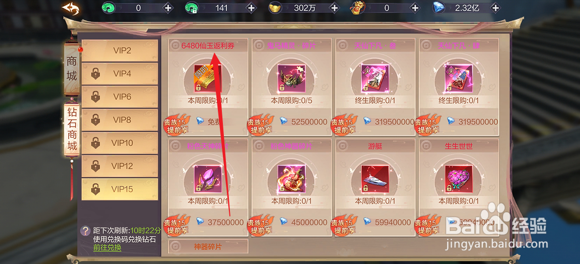 剑仙轩辕志如何购买【6480仙玉返利券】