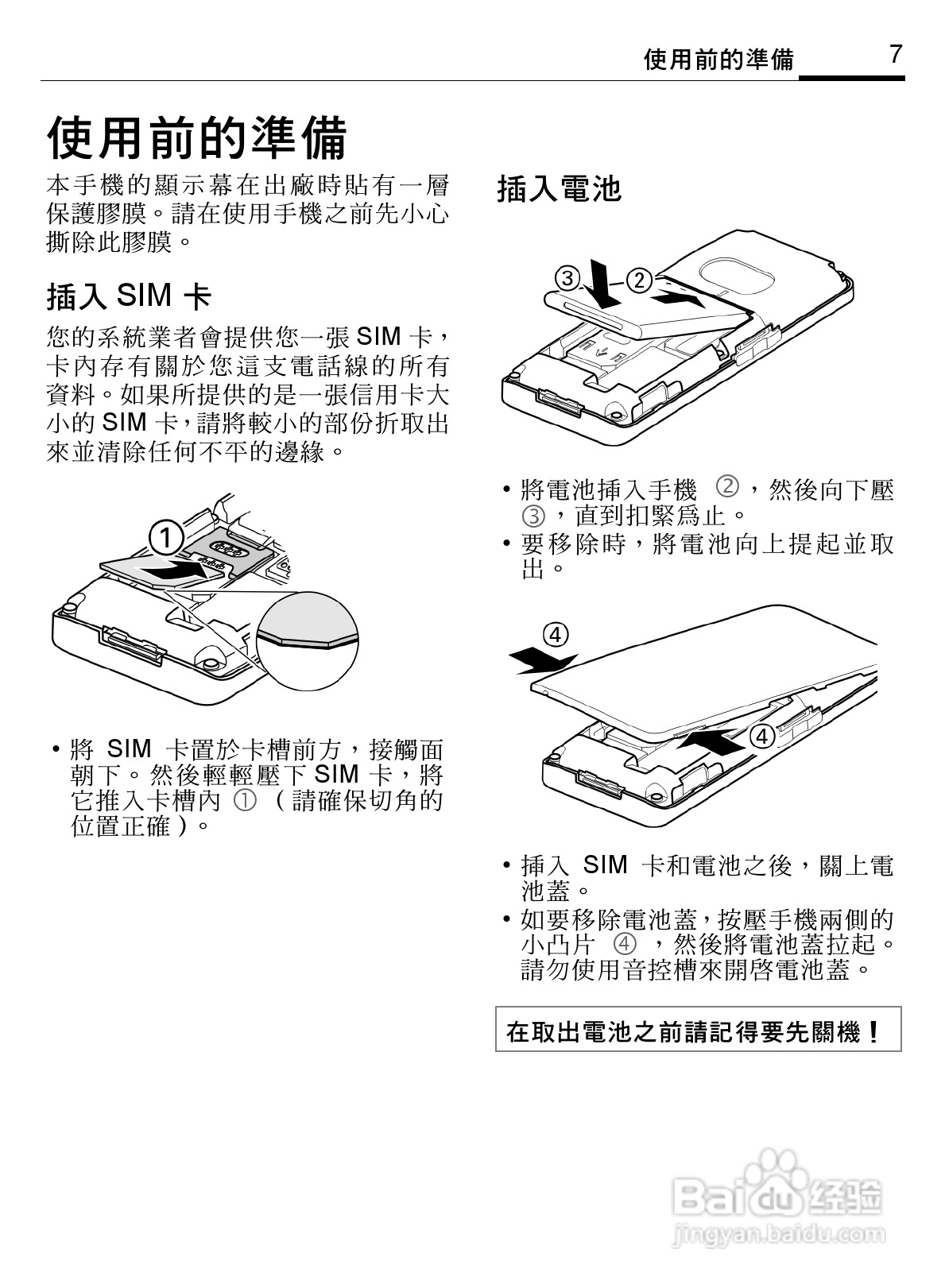 BenQ-Siemens S68手机使用说明书:[1]