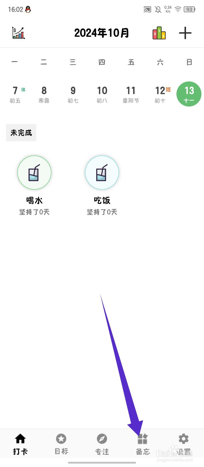 《简打卡》怎么添加备忘