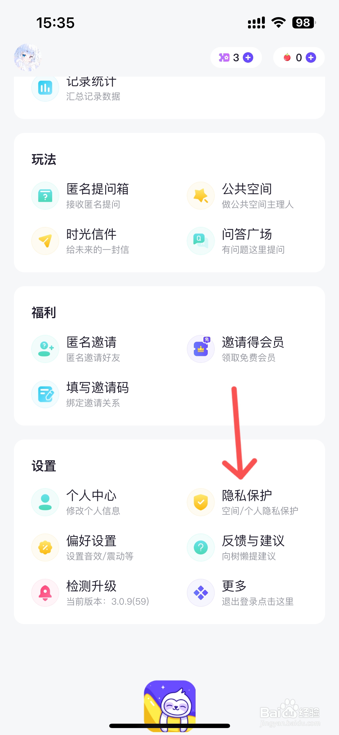 树懒app在哪开启应用锁