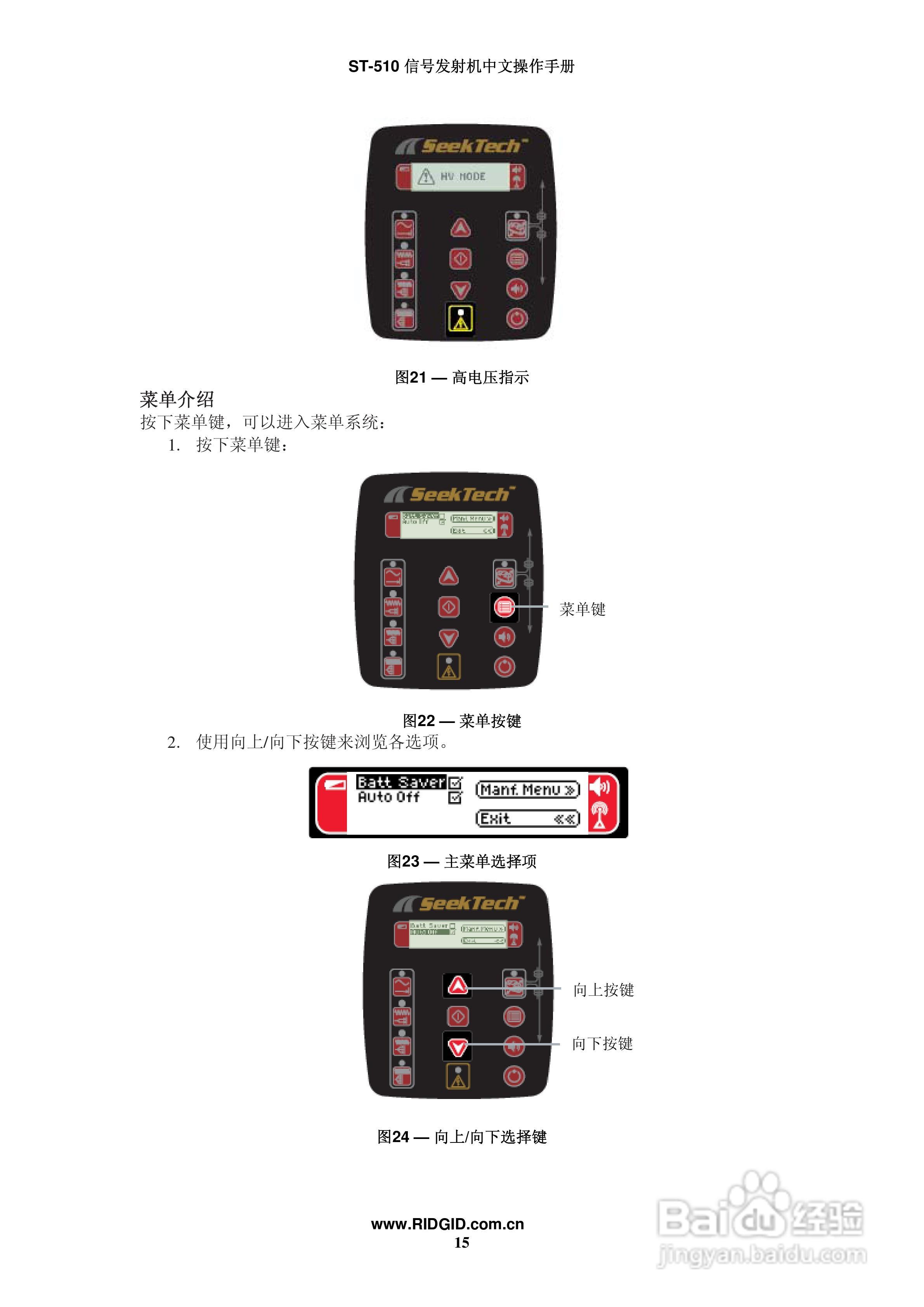 RIDGID ST-510 信号发射机中文操作手册:[2]