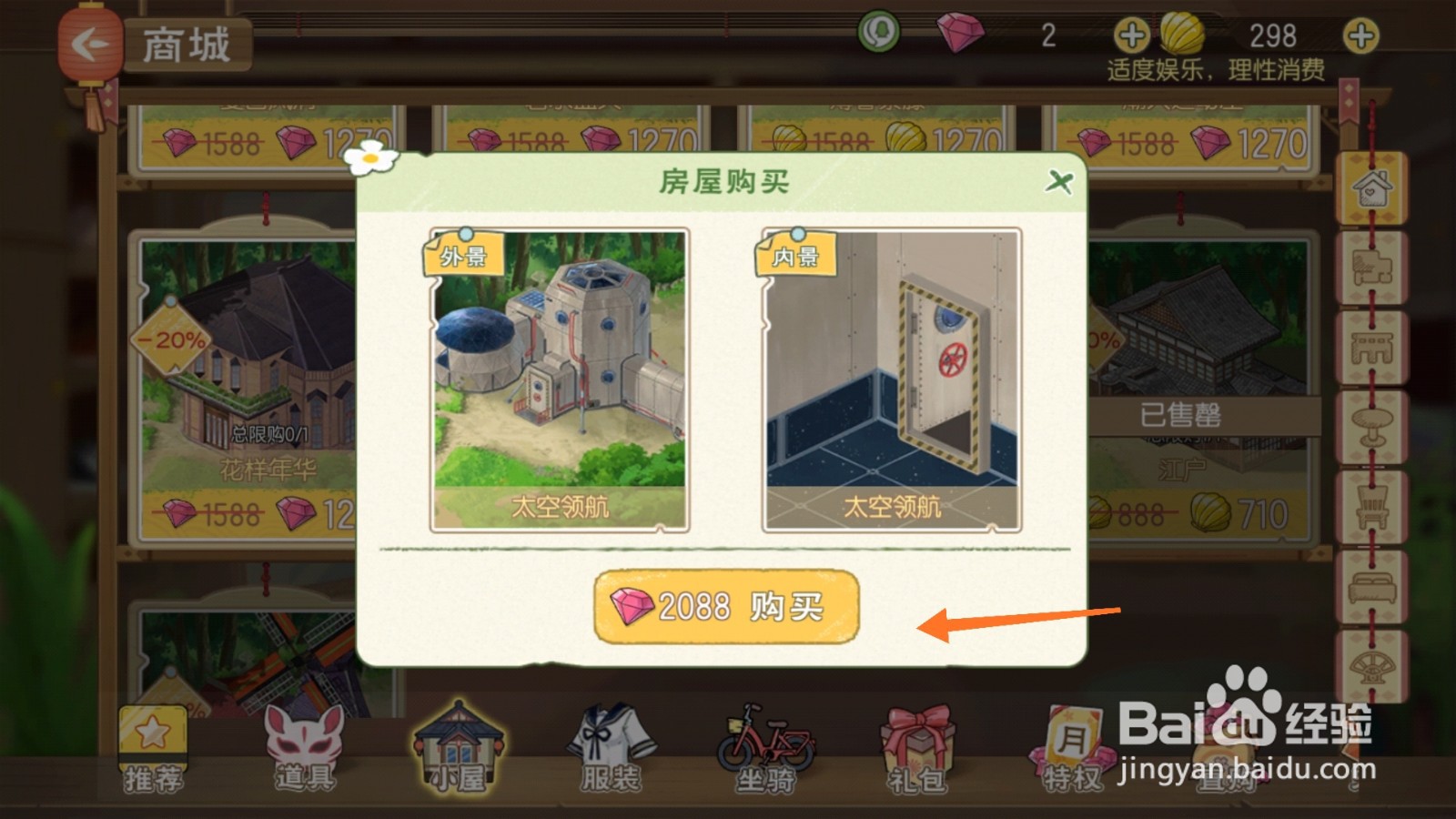 小森生活中哪里得到太空领航
