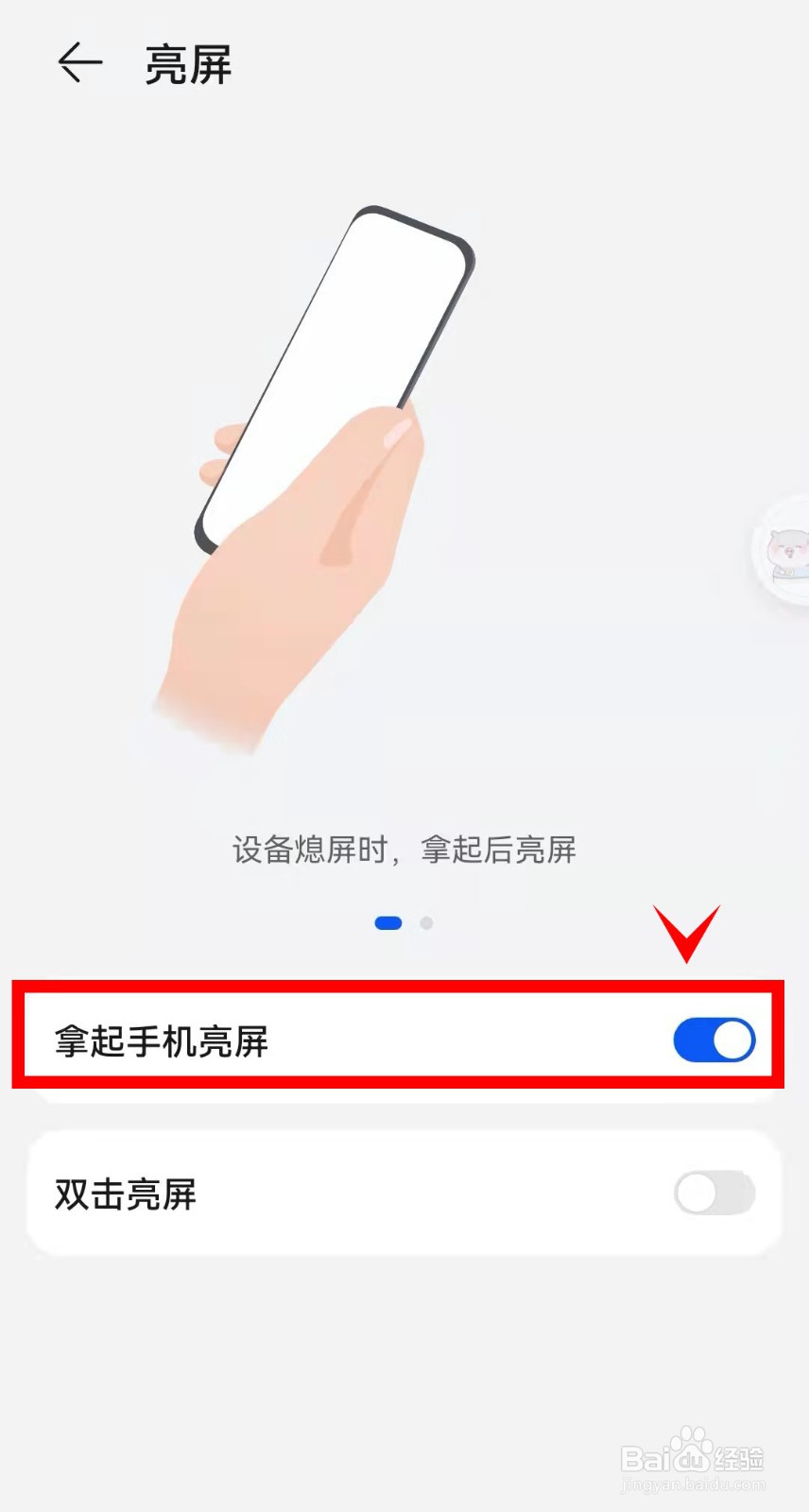 荣耀50怎样开启拿起手机亮屏
