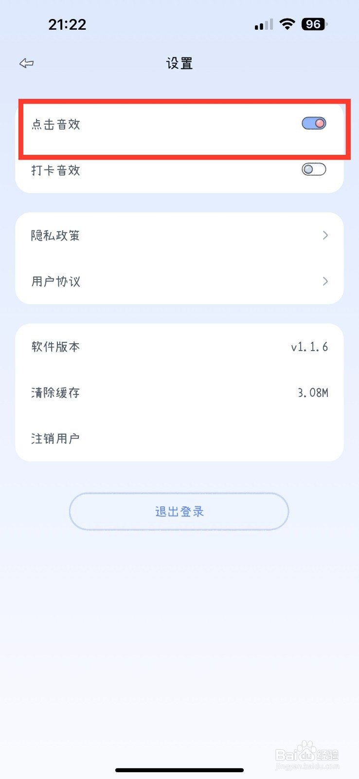 点点时光怎么开启音效